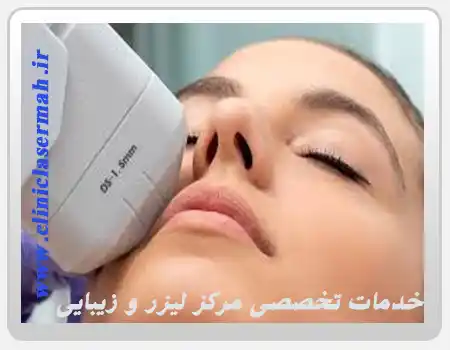 لیزر موهای زائد و خدمات زیبایی